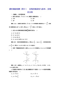 (新高考)高考数学一轮考点复习8.1《直线的倾斜角与斜率、直线的方程》课时跟踪检测(含详解)