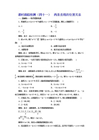 (新高考)高考数学一轮考点复习8.2《两条直线的位置关系》课时跟踪检测(含详解)