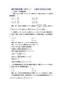(新高考)高考数学一轮考点复习8.3.3《与圆有关的综合问题》课时跟踪检测(含详解)