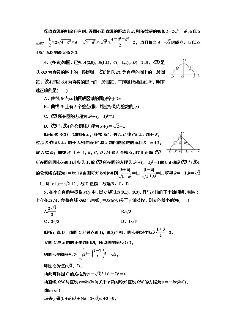 (新高考)高考数学一轮考点复习8.3.3《与圆有关的综合问题》课时跟踪检测(含详解)第2页