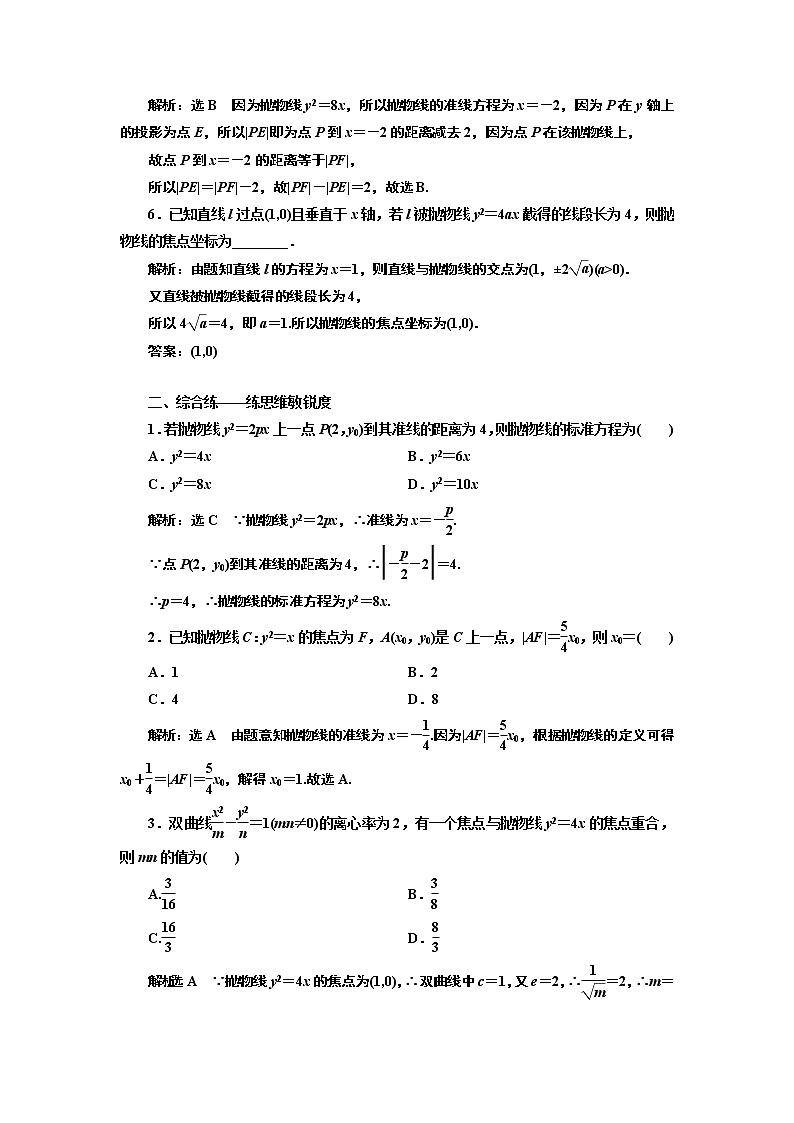 (新高考)高考数学一轮考点复习8.6《抛物线》课时跟踪检测(含详解)02