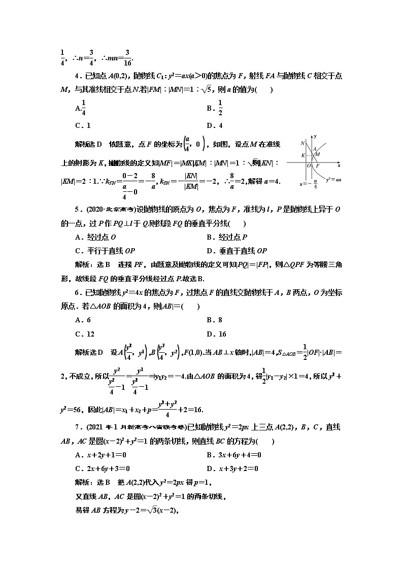 (新高考)高考数学一轮考点复习8.6《抛物线》课时跟踪检测(含详解)03