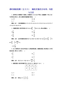 (新高考)高考数学一轮考点复习10.4《随机变量的分布列、均值与方差》课时跟踪检测(含详解)