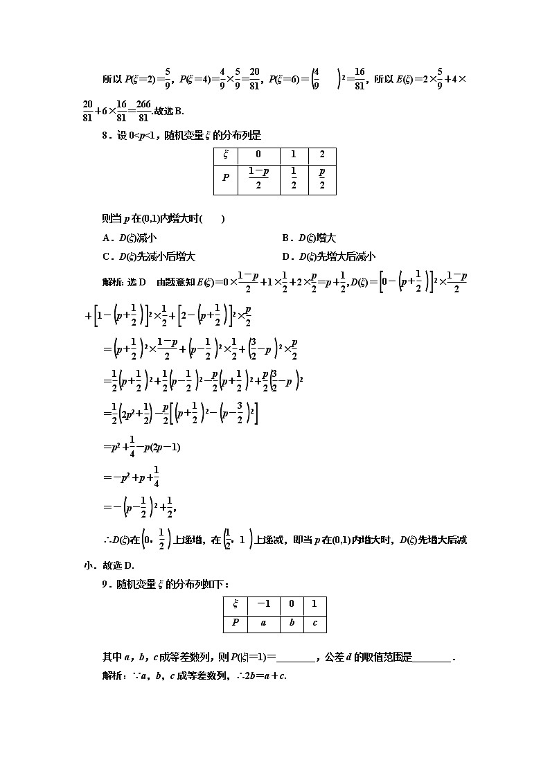 (新高考)高考数学一轮考点复习10.4《随机变量的分布列、均值与方差》课时跟踪检测(含详解)第3页