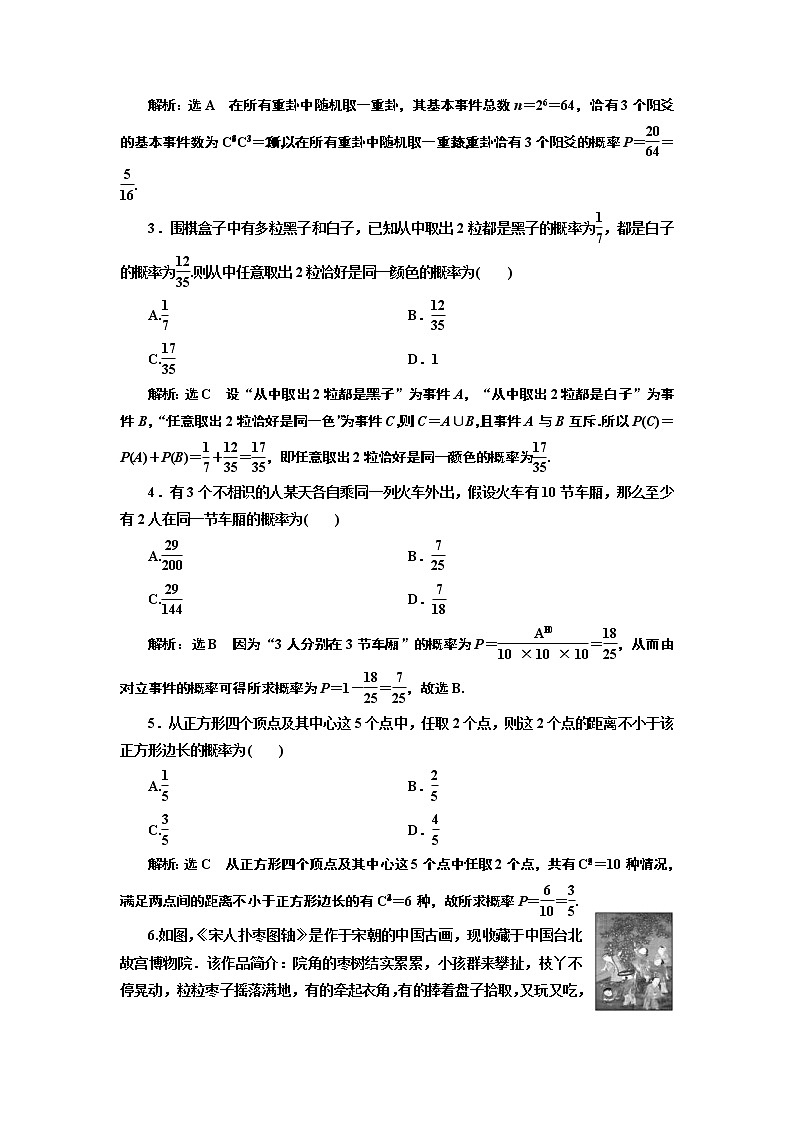 (新高考)高考数学一轮考点复习10.3《随机事件的概率、古典概型》课时跟踪检测(含详解)第3页