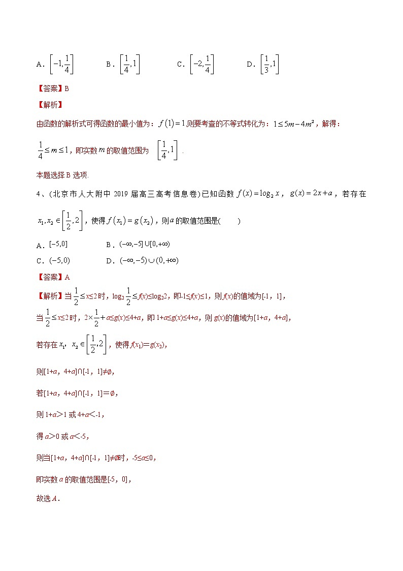 新高考数学一轮复习精选考点专项突破题集专题2.3《函数与方程》（含解析）第2页