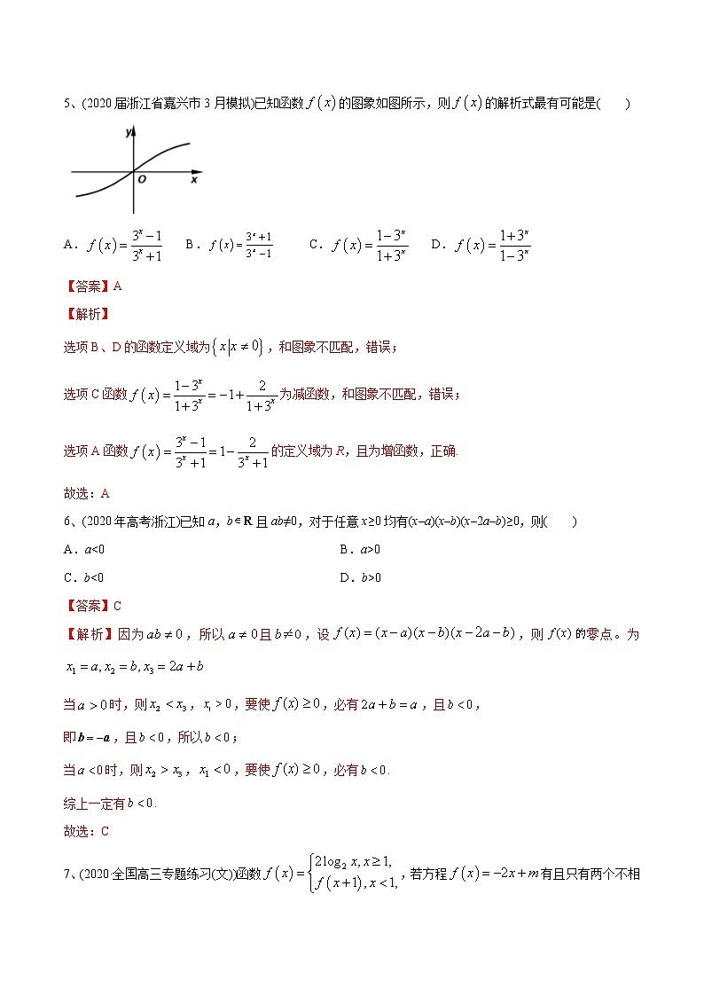 新高考数学一轮复习精选考点专项突破题集专题2.3《函数与方程》（含解析）第3页