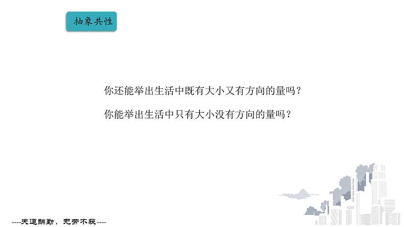 人教A版（2019）必修 第二册第六章 平面向量及其应用 6.1 平面向量的概念 课件02
