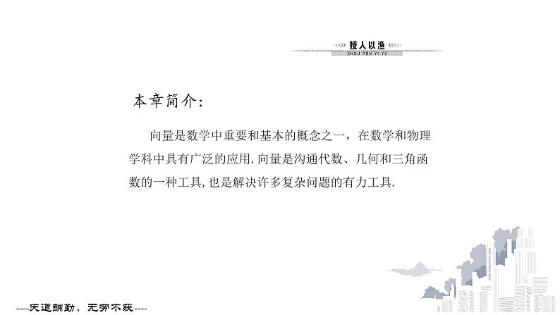 人教A版（2019）必修 第二册第六章 平面向量及其应用 6.1 平面向量的概念 课件06