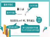 人教A版（2019）必修 第一册 2.2 基本不等式 课件