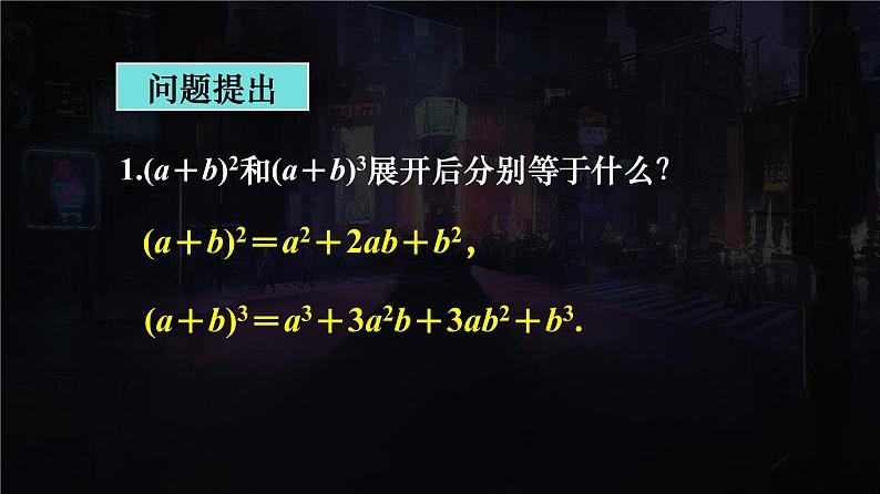 人教A版（2019）选择性必修第三册6.3 二项式定理 课件02