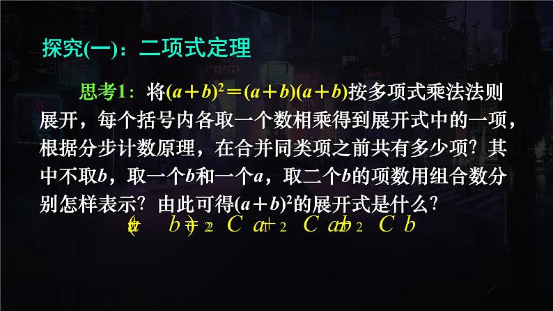 人教A版（2019）选择性必修第三册6.3 二项式定理 课件03