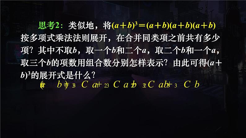 人教A版（2019）选择性必修第三册6.3 二项式定理 课件04