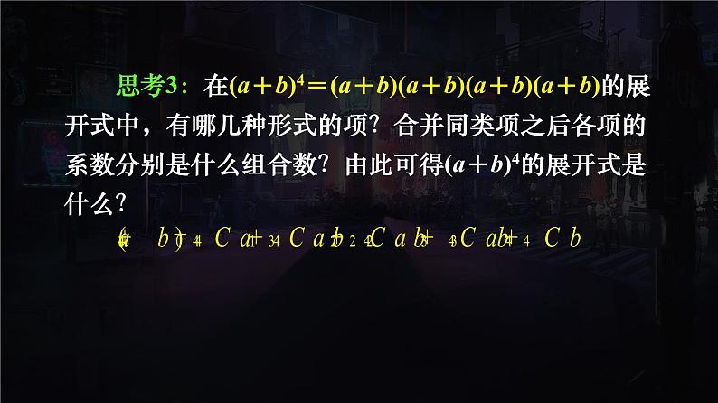 人教A版（2019）选择性必修第三册6.3 二项式定理 课件05