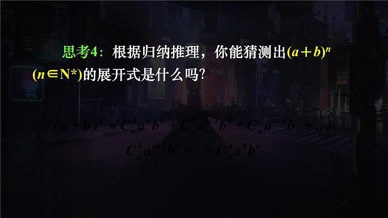 人教A版（2019）选择性必修第三册6.3 二项式定理 课件06