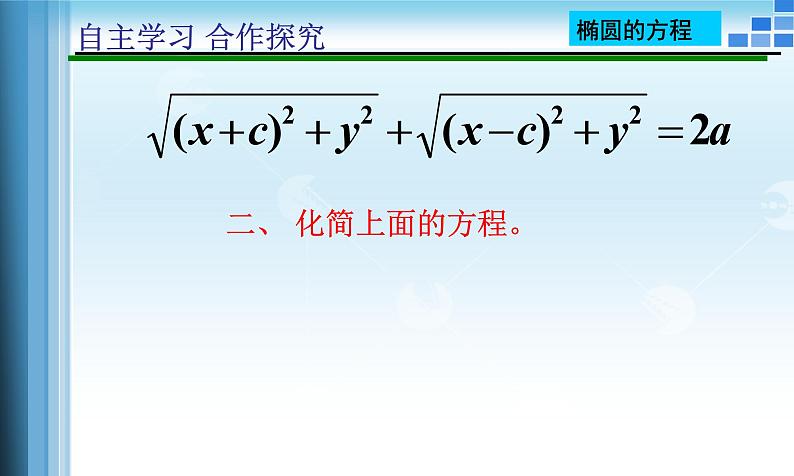 人教A版（2019）选择性必修第一册 3.1.1 椭圆及其标准方程课件08