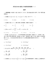2023届河北省部分重点中学高三上学期阶段性检测（一）数学试题（含答案）