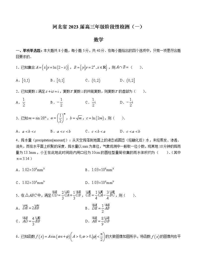 2023届河北省部分重点中学高三上学期阶段性检测（一）数学试题（含答案）第1页