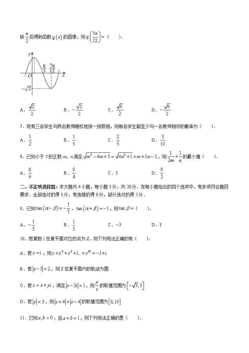 2023届河北省部分重点中学高三上学期阶段性检测（一）数学试题（含答案）第2页