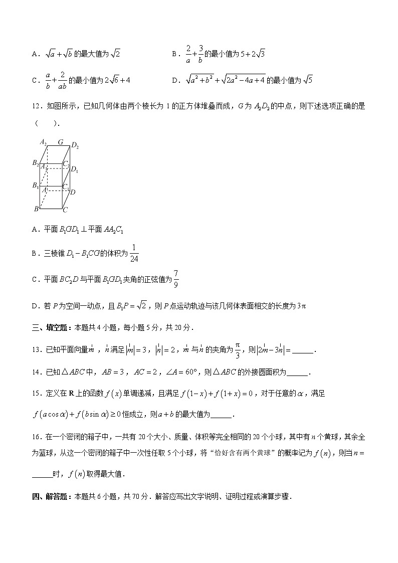 2023届河北省部分重点中学高三上学期阶段性检测（一）数学试题（含答案）第3页