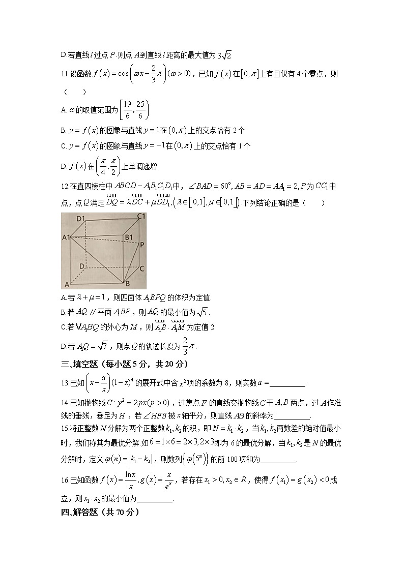 2023岳阳高三上学期适应性考试数学试卷含答案第3页
