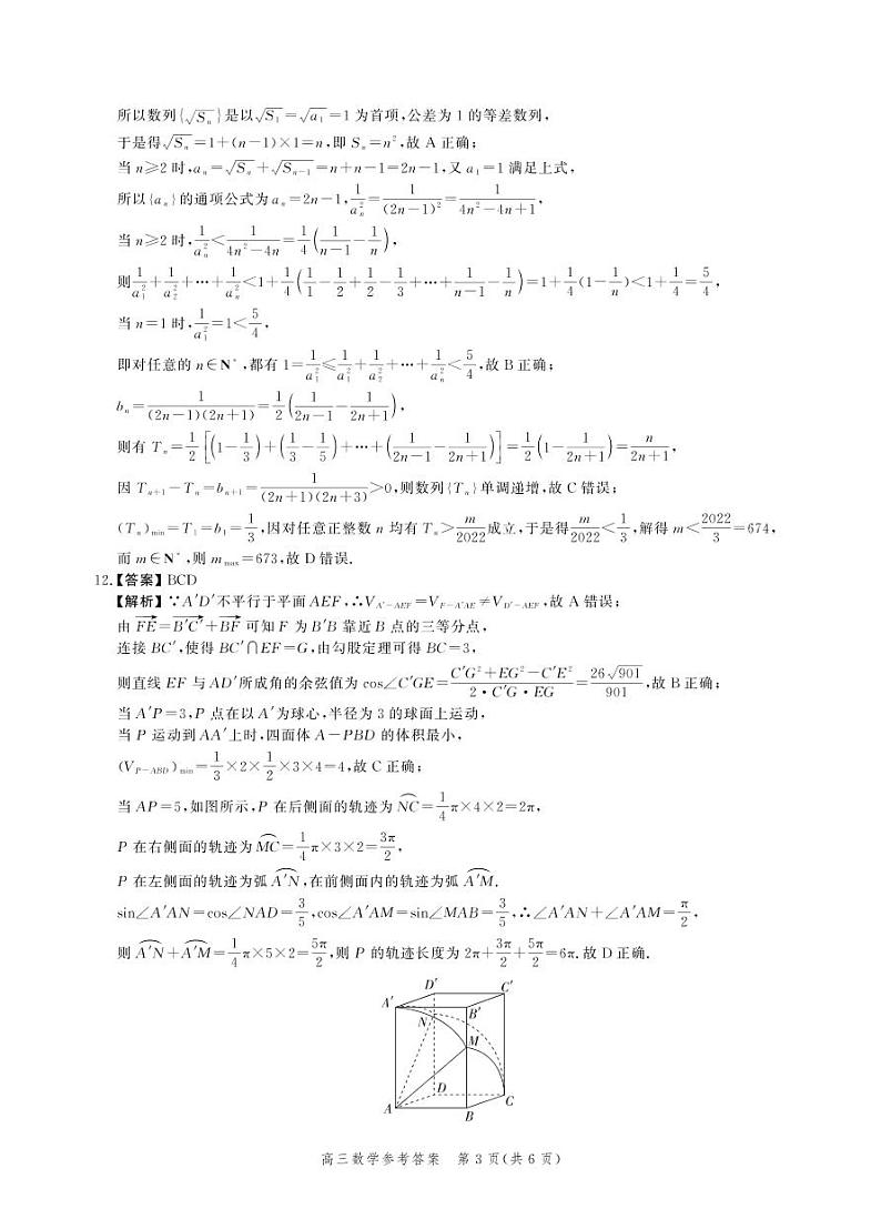 2023河北省高三上学期大数据应用调研联合测评试题数学PDF版含解析03