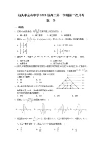 2023汕头金山中学高三上学期第二次月考试题数学含答案