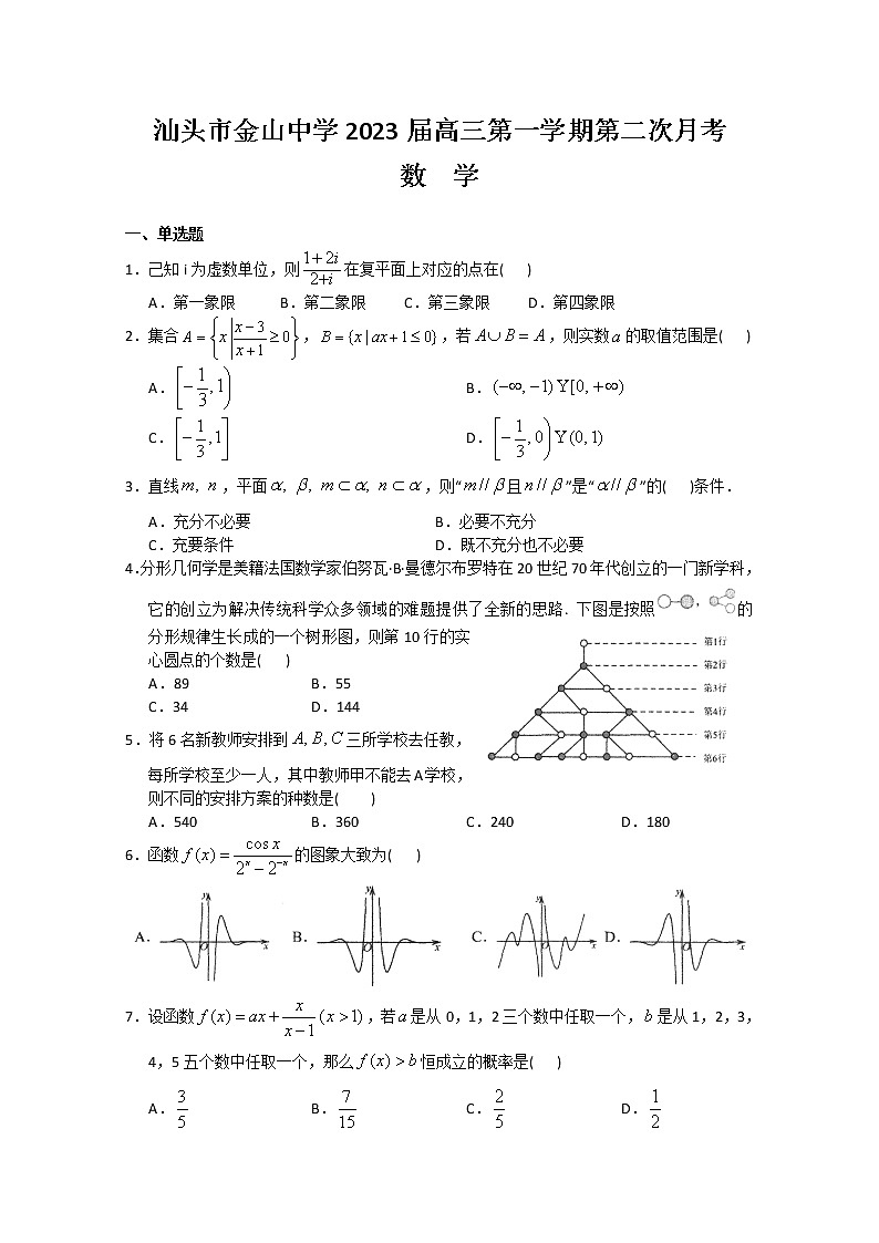 2023汕头金山中学高三上学期第二次月考试题数学含答案第1页
