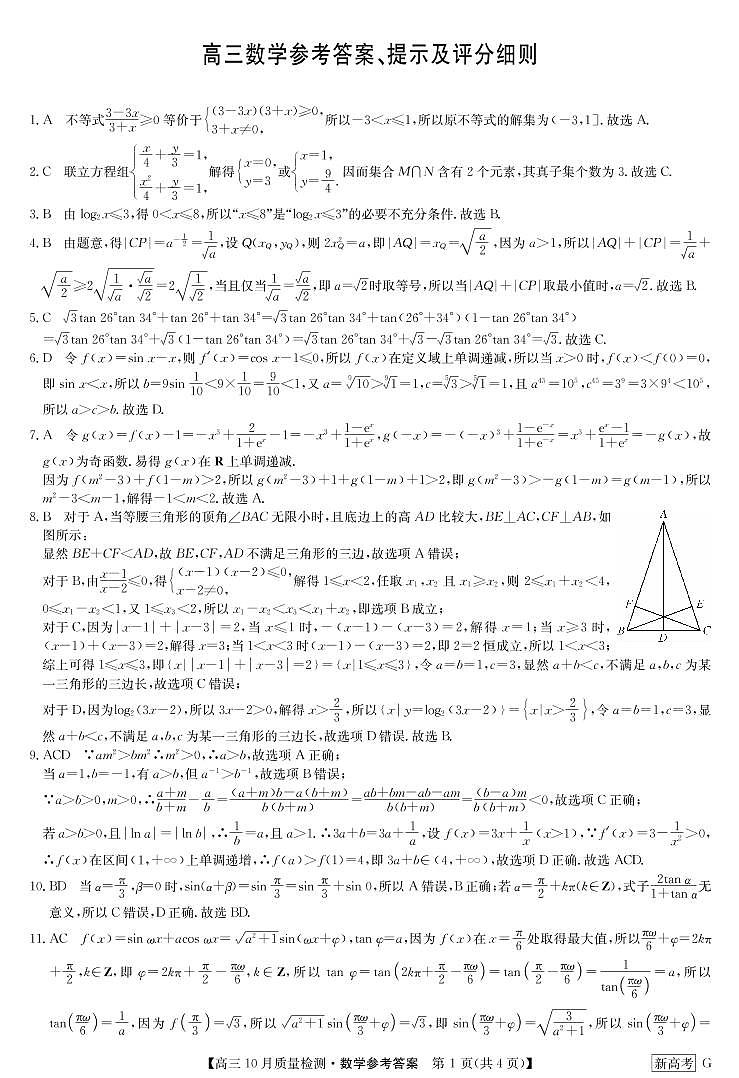 2023湖北省九师联盟高三十月联考数学试题PDF版含答案01
