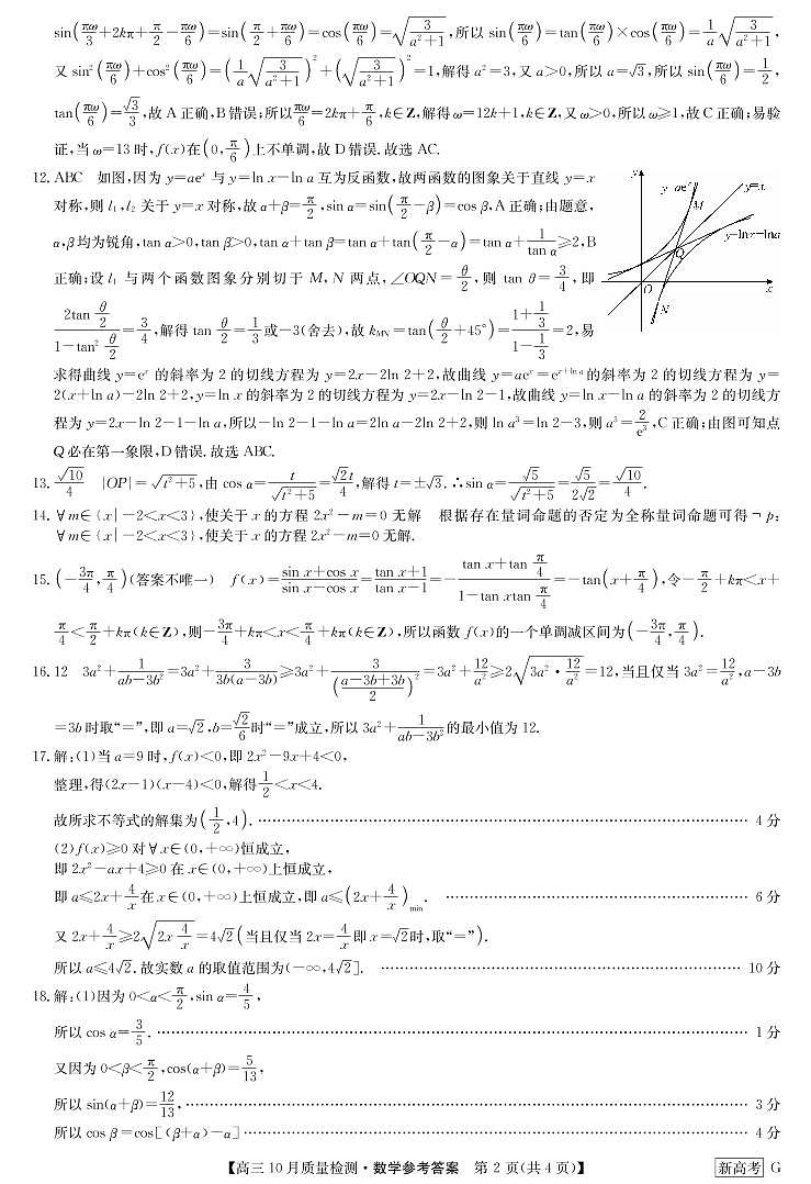 2023湖北省九师联盟高三十月联考数学试题PDF版含答案02