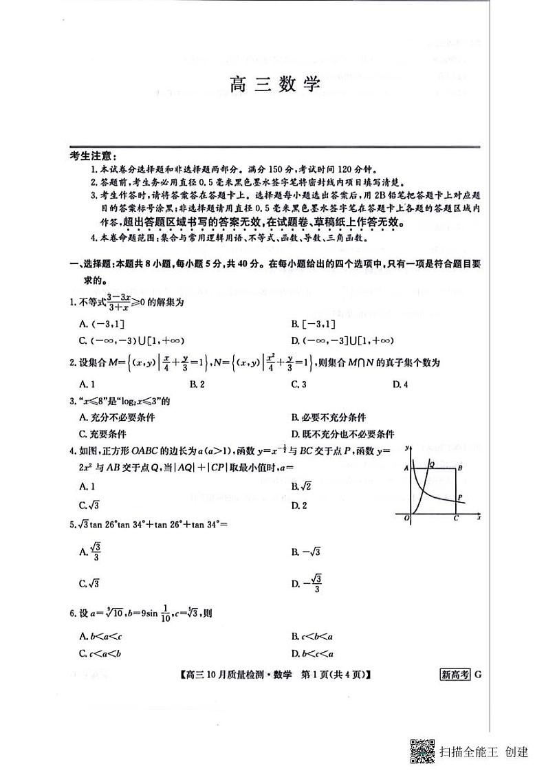 2023湖北省九师联盟高三十月联考数学试题PDF版含答案01