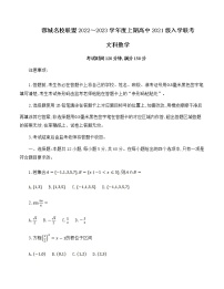 2023成都蓉城名校联盟高二上学期入学联考数学（理）试题含答案