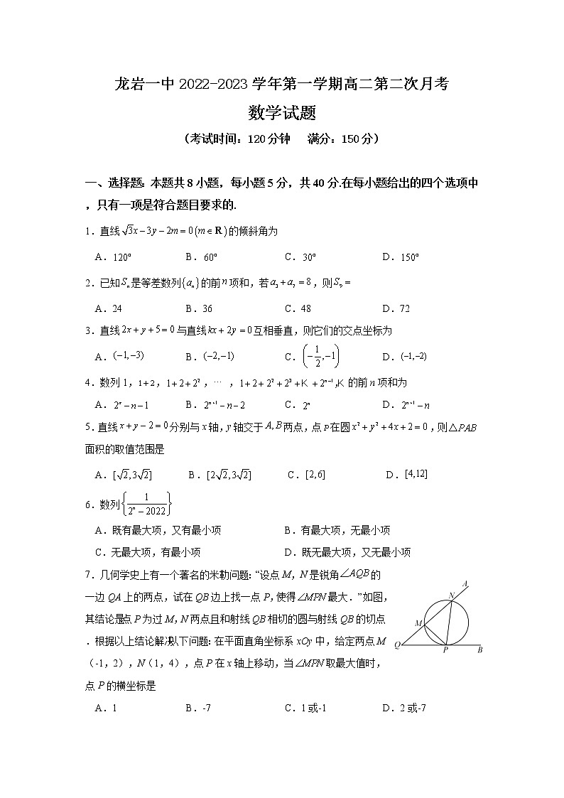 福建省龙岩第一中学2022-2023学年高二上学期第二次月考数学试题含答案第1页