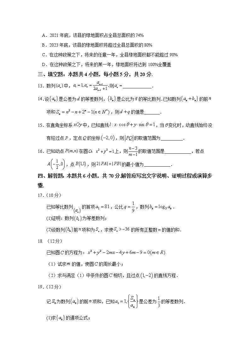 福建省龙岩第一中学2022-2023学年高二上学期第二次月考数学试题含答案第3页