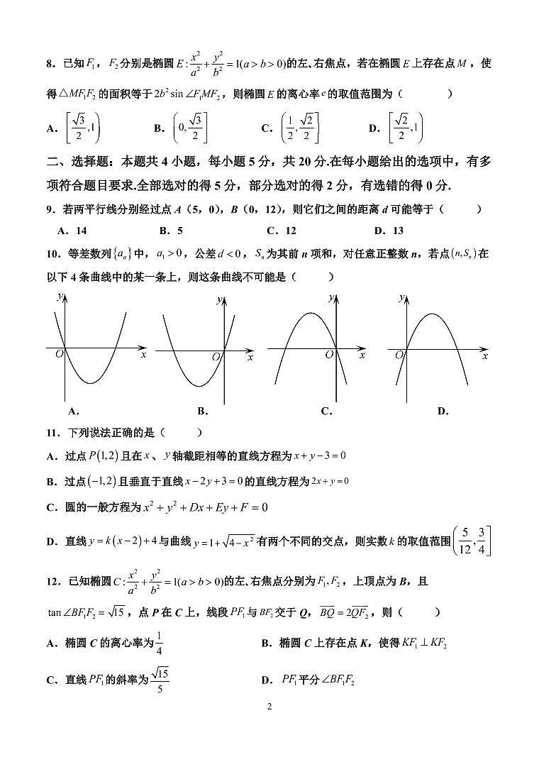 福建省龙岩第一中学2022-2023学年高二上学期第二次月考数学试题无答案第2页