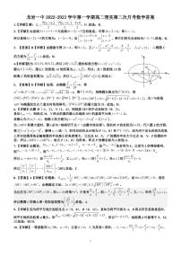 2023龙岩一中高二上学期第二次月考数学试题PDF版含答案