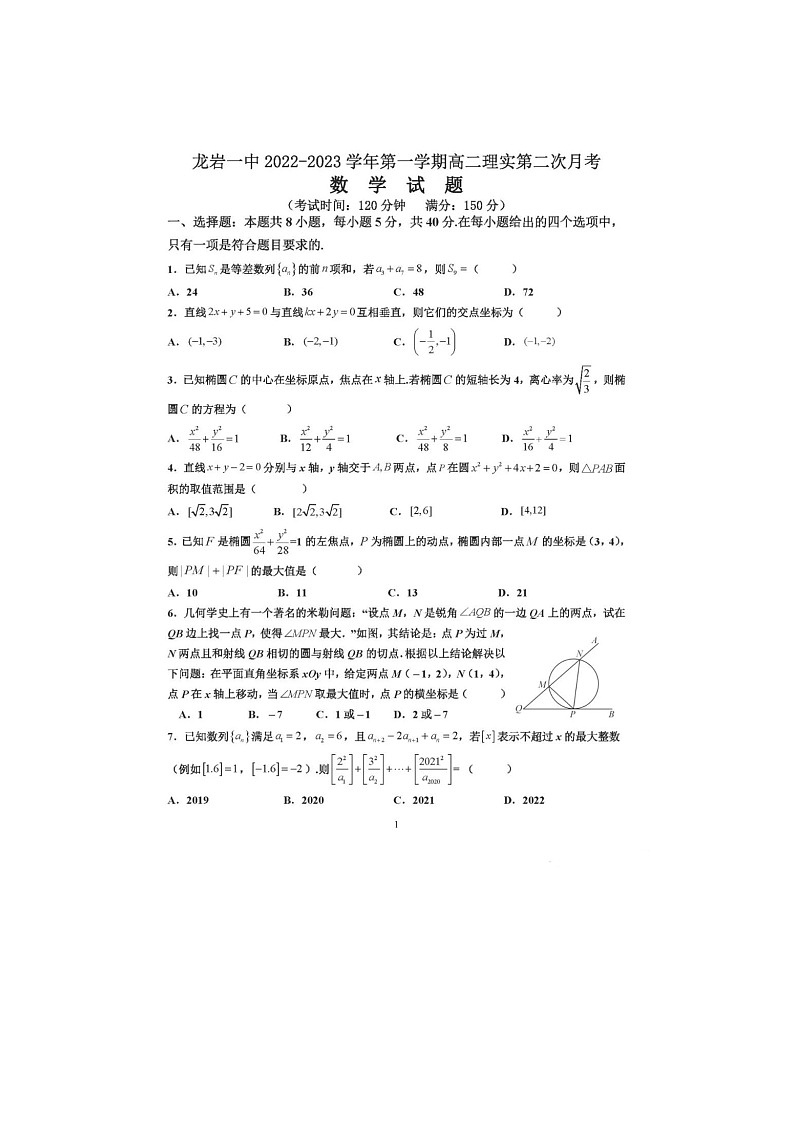 2023龙岩一中高二上学期第二次月考（实验班）数学试题及答案01