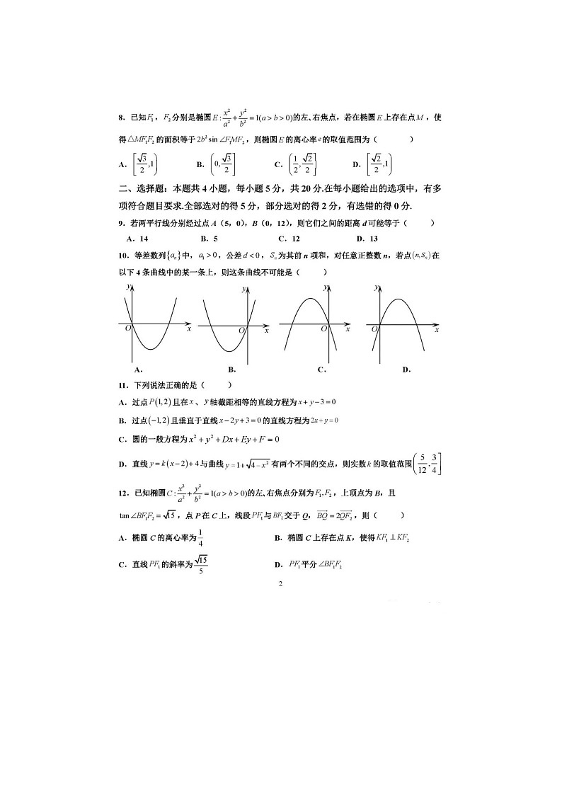 2023龙岩一中高二上学期第二次月考（实验班）数学试题及答案02