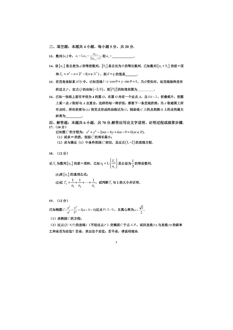 2023龙岩一中高二上学期第二次月考（实验班）数学试题及答案03
