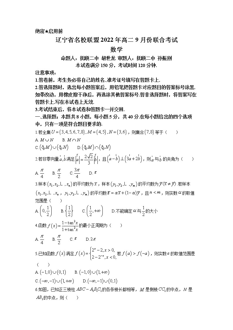 2023辽宁省名校联盟高二上学期9月联合考试数学试卷含答案01