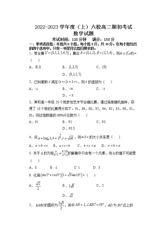 2023辽宁省六校高二上学期期初考试数学试卷含答案第1页