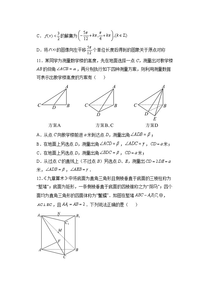 2023辽宁省六校高二上学期期初考试数学试卷含答案第3页