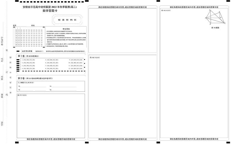 2022秋联高二数学答卡第1页