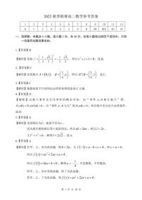 2023安徽省示范高中培优联盟高二上学期秋季联赛试题（10月）数学PDF版含解析（可编辑）
