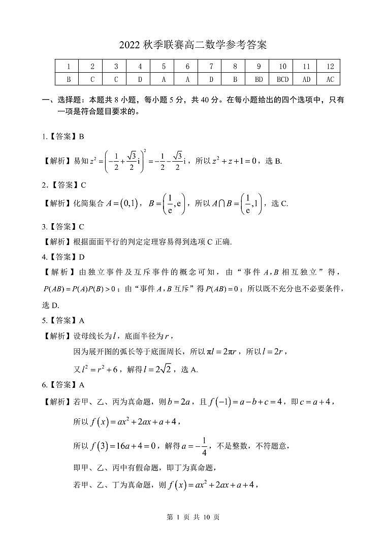 2022秋赛高二数学参考答案第1页