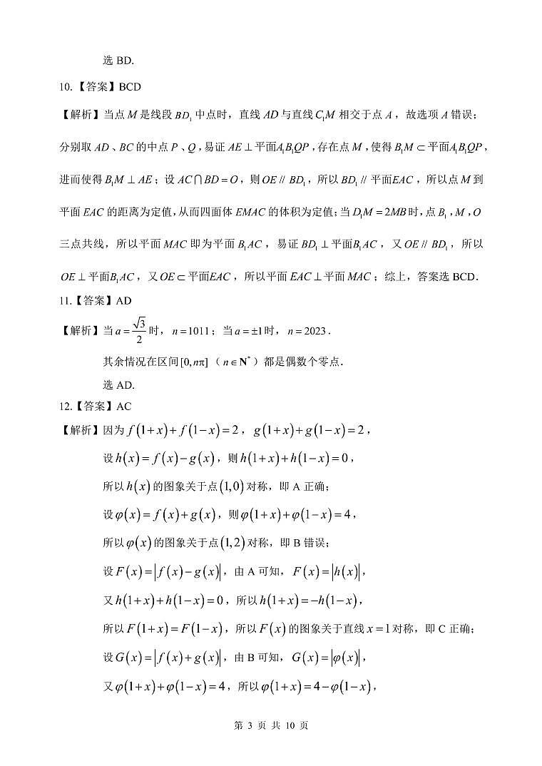 2022秋赛高二数学参考答案第3页