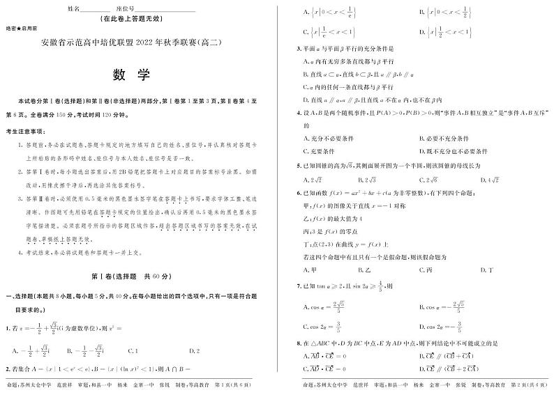 2022秋赛高二数学第1页