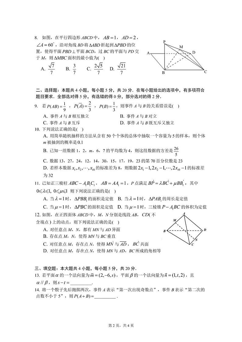 2023佛山一中高二上学期第一次段考试题（10月）数学含答案02