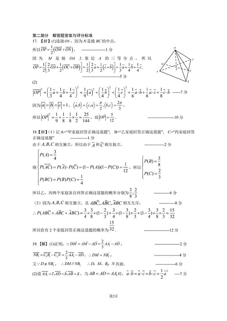 2023佛山一中高二上学期第一次段考试题（10月）数学含答案02