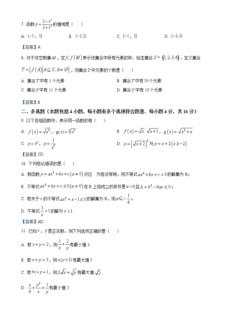 2023安徽师大附中高一上学期10月选科诊断测试数学试题含答案第2页